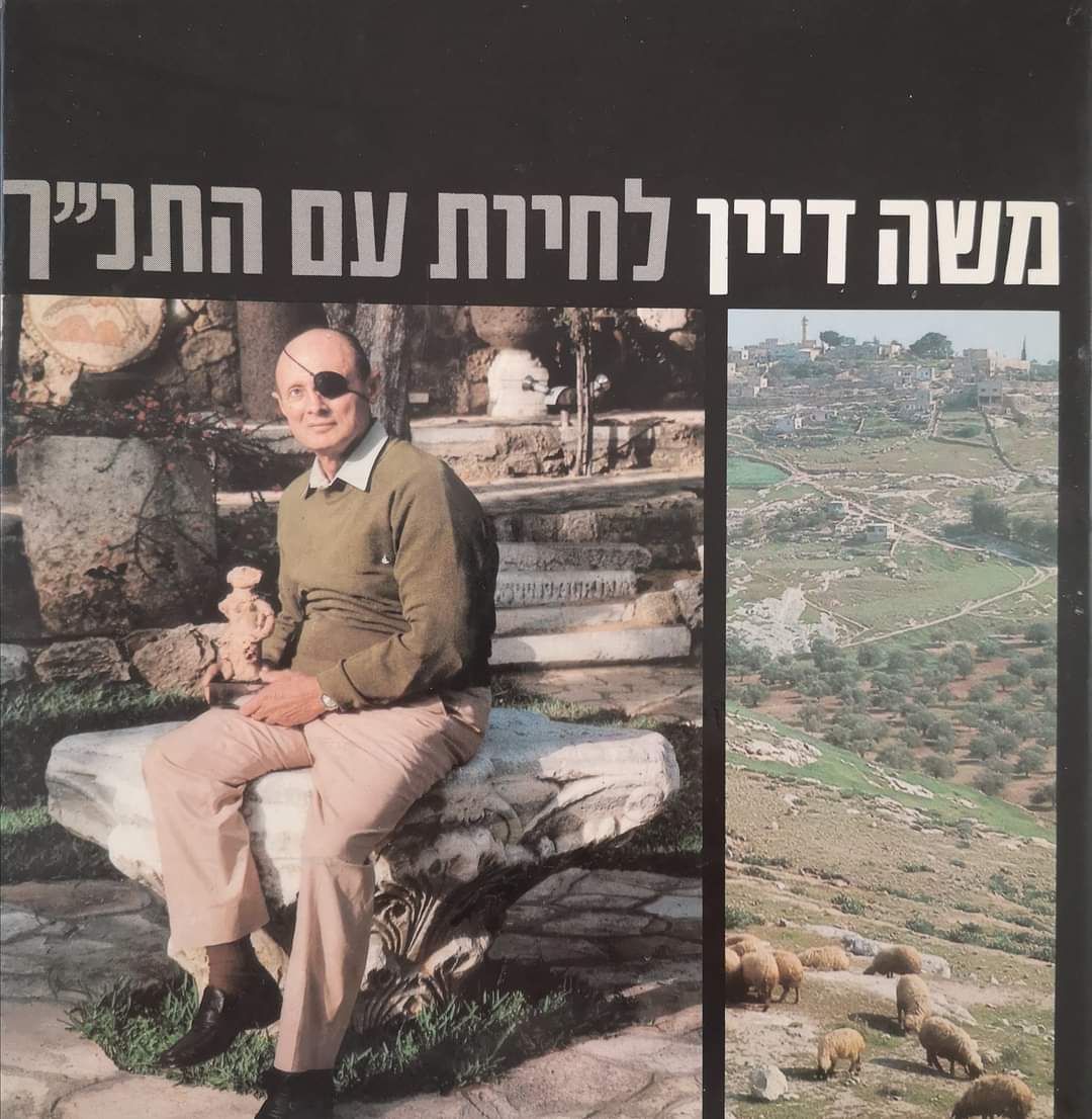 לחיות עם התנך