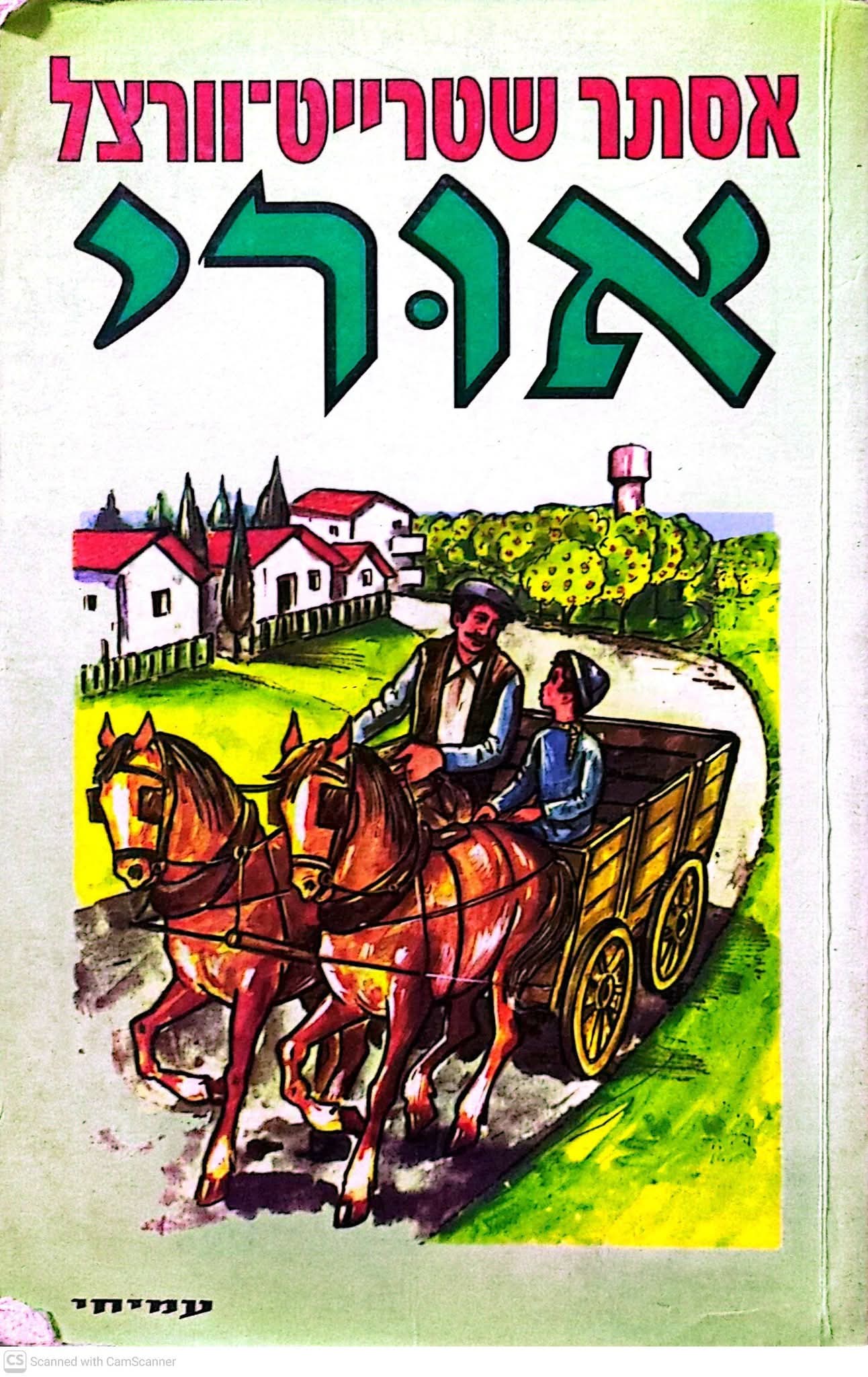 אורי