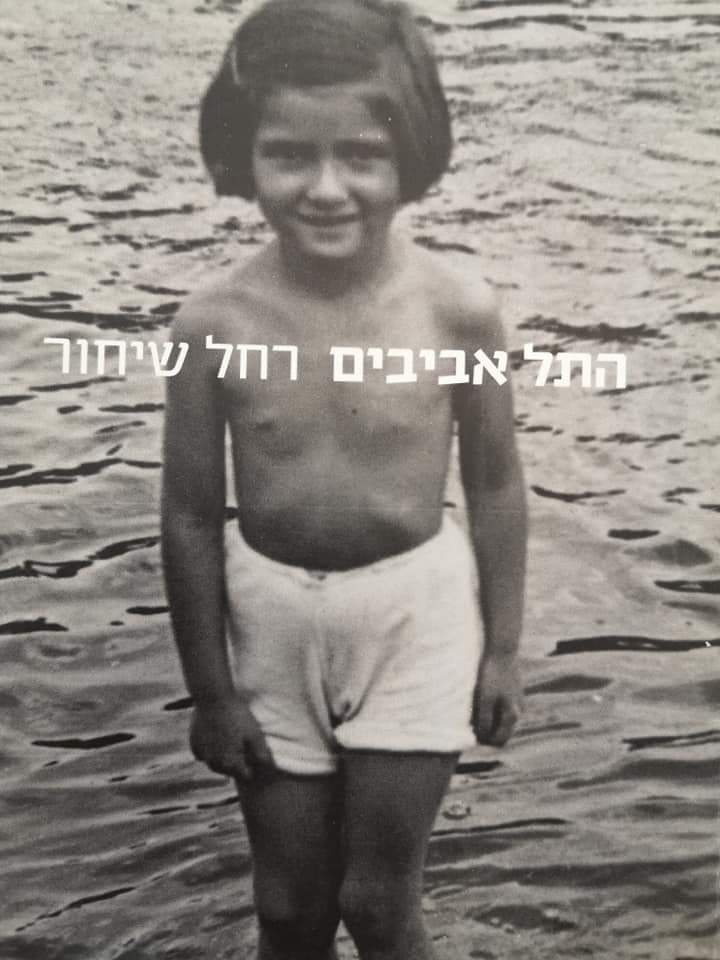 התל אביבים