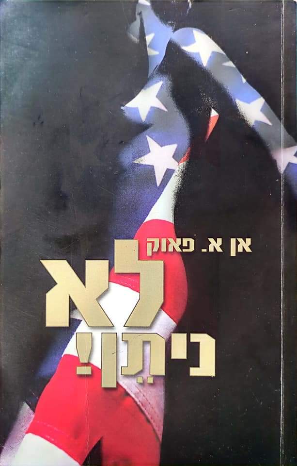 לא ניתן