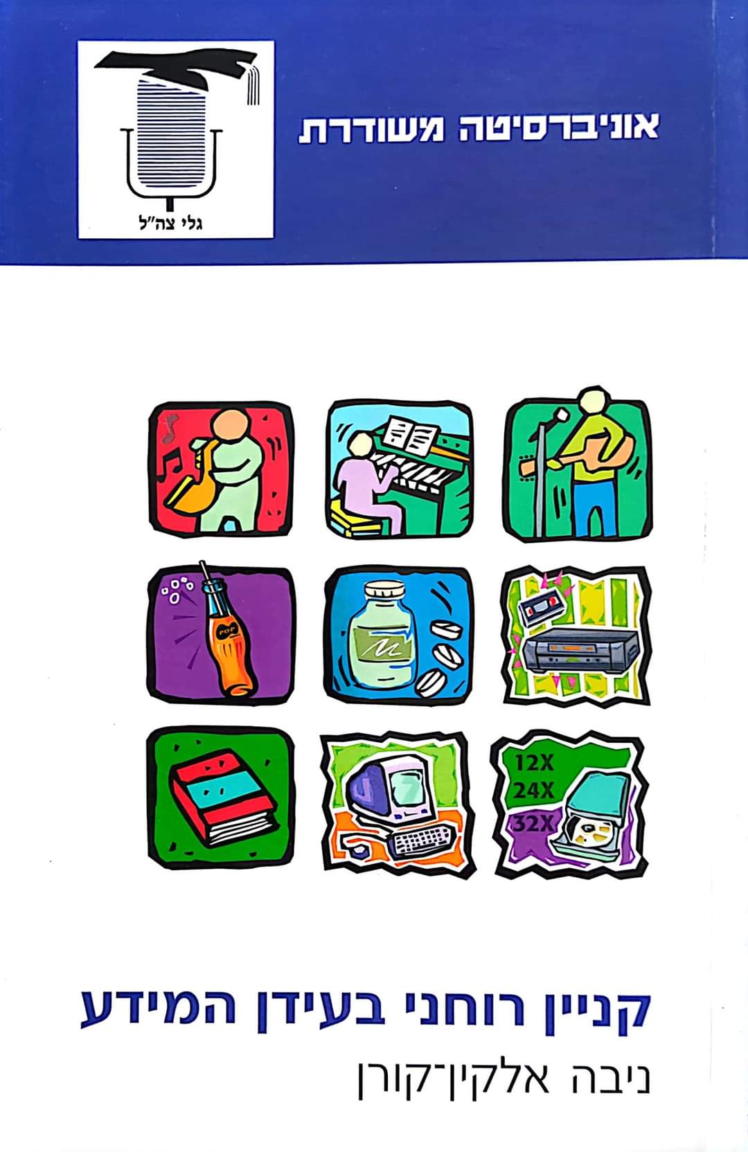 קניין רוחני בעידן המידע