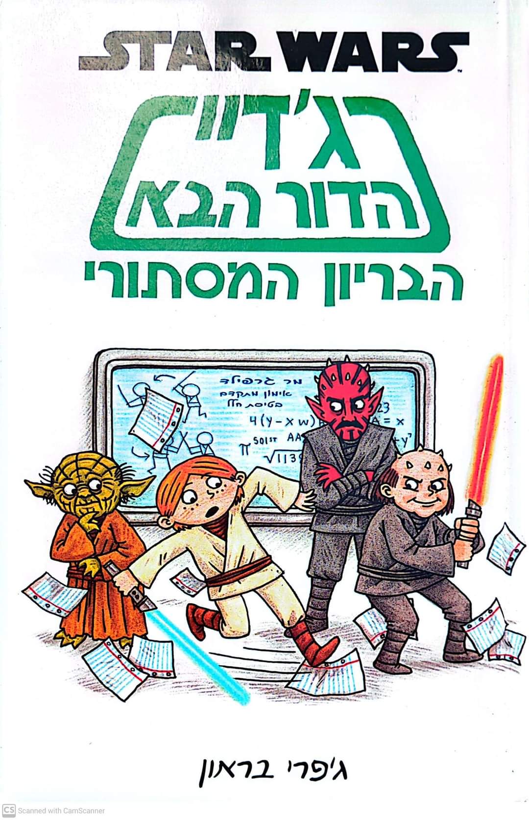 ג'דיי הדור הבא 3; הבריון המסתורי