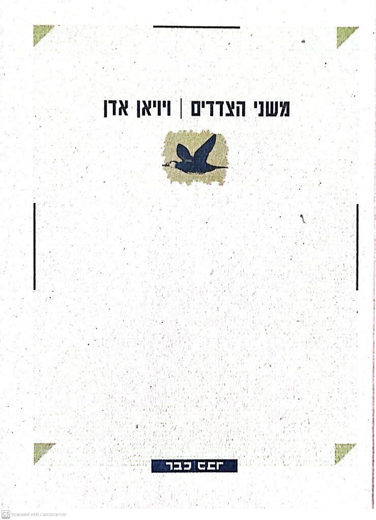 משני הצדדים