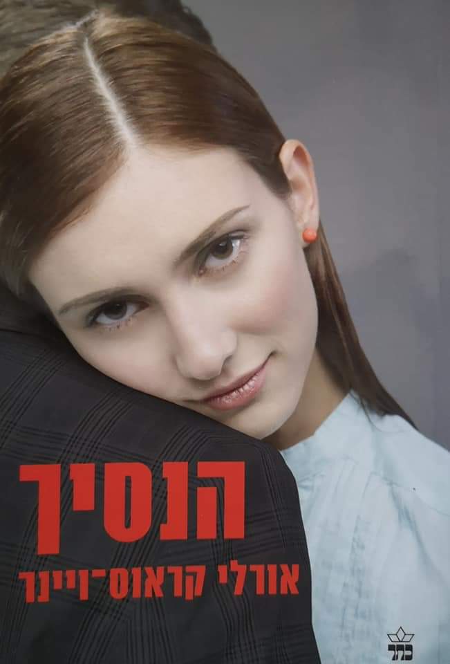 הנסיך