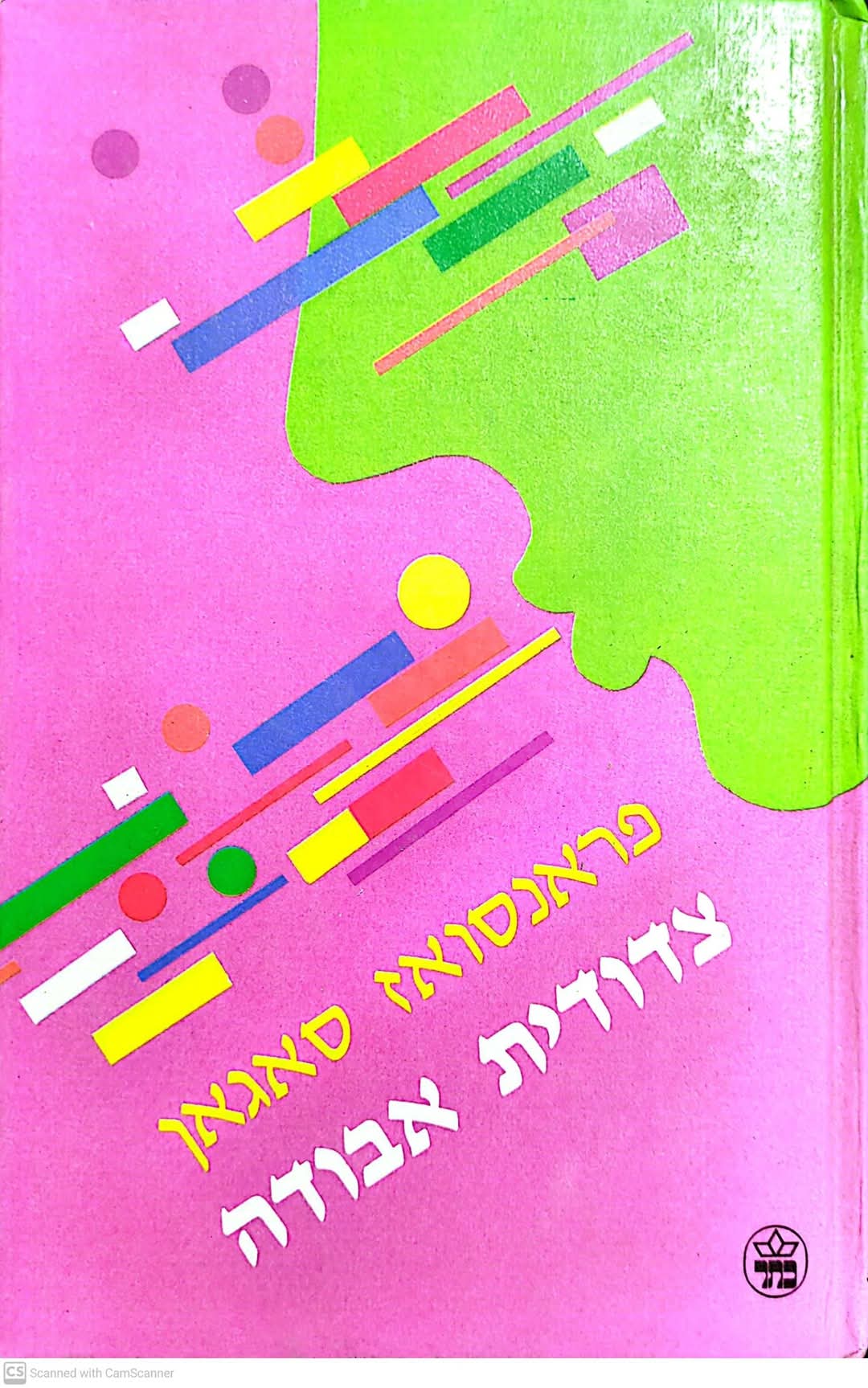 צדודית אבודה