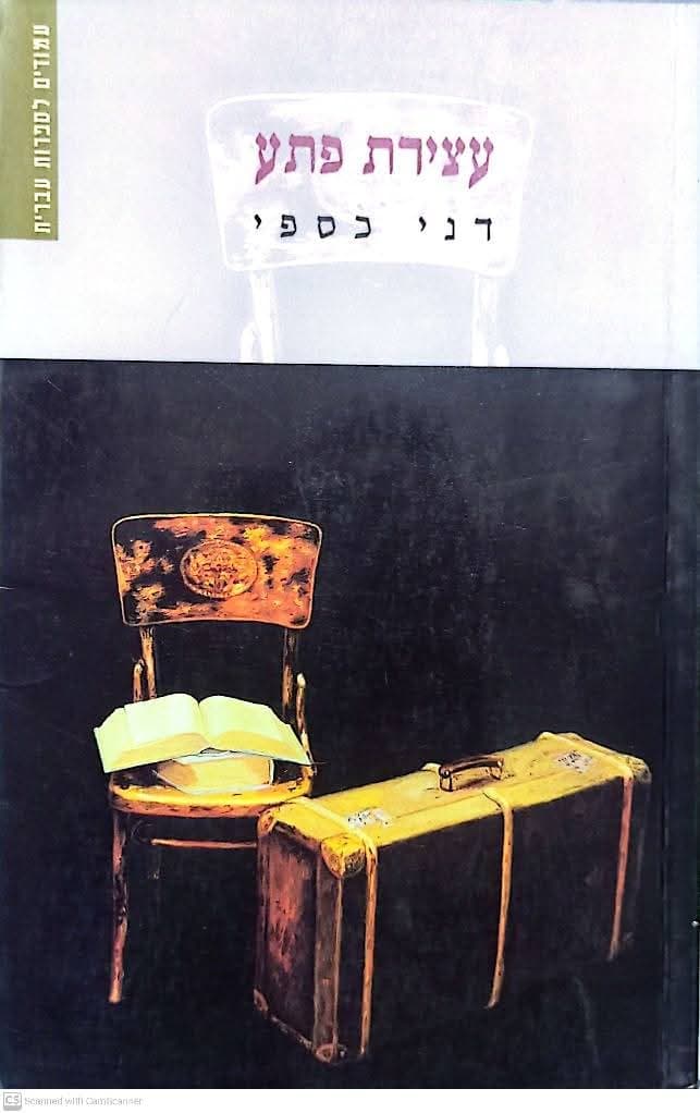 עצירת פתע