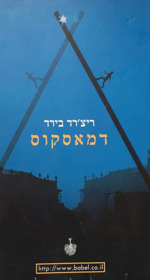 דמאסקוס