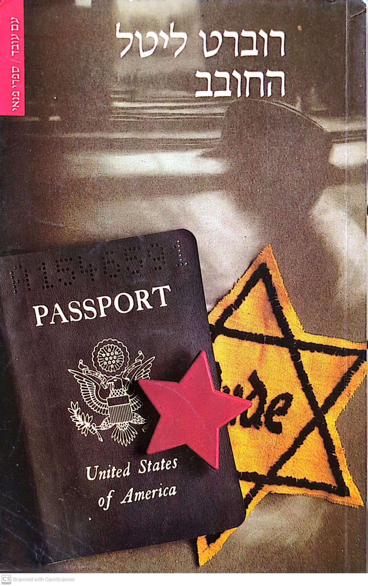 החובב