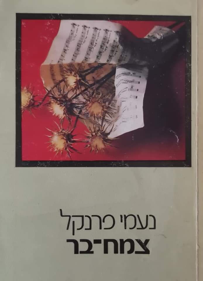 צמח בר