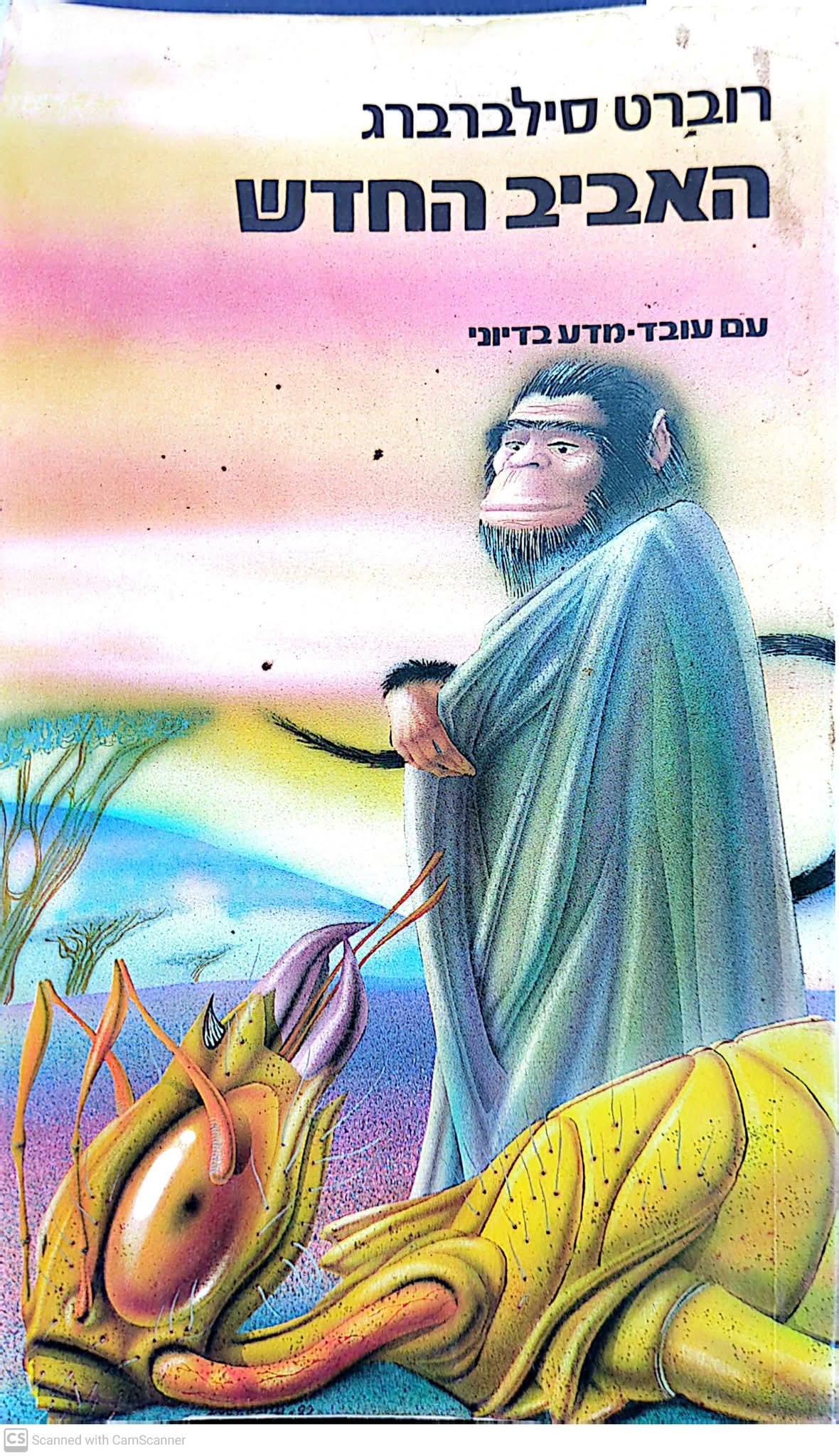 האביב החדש