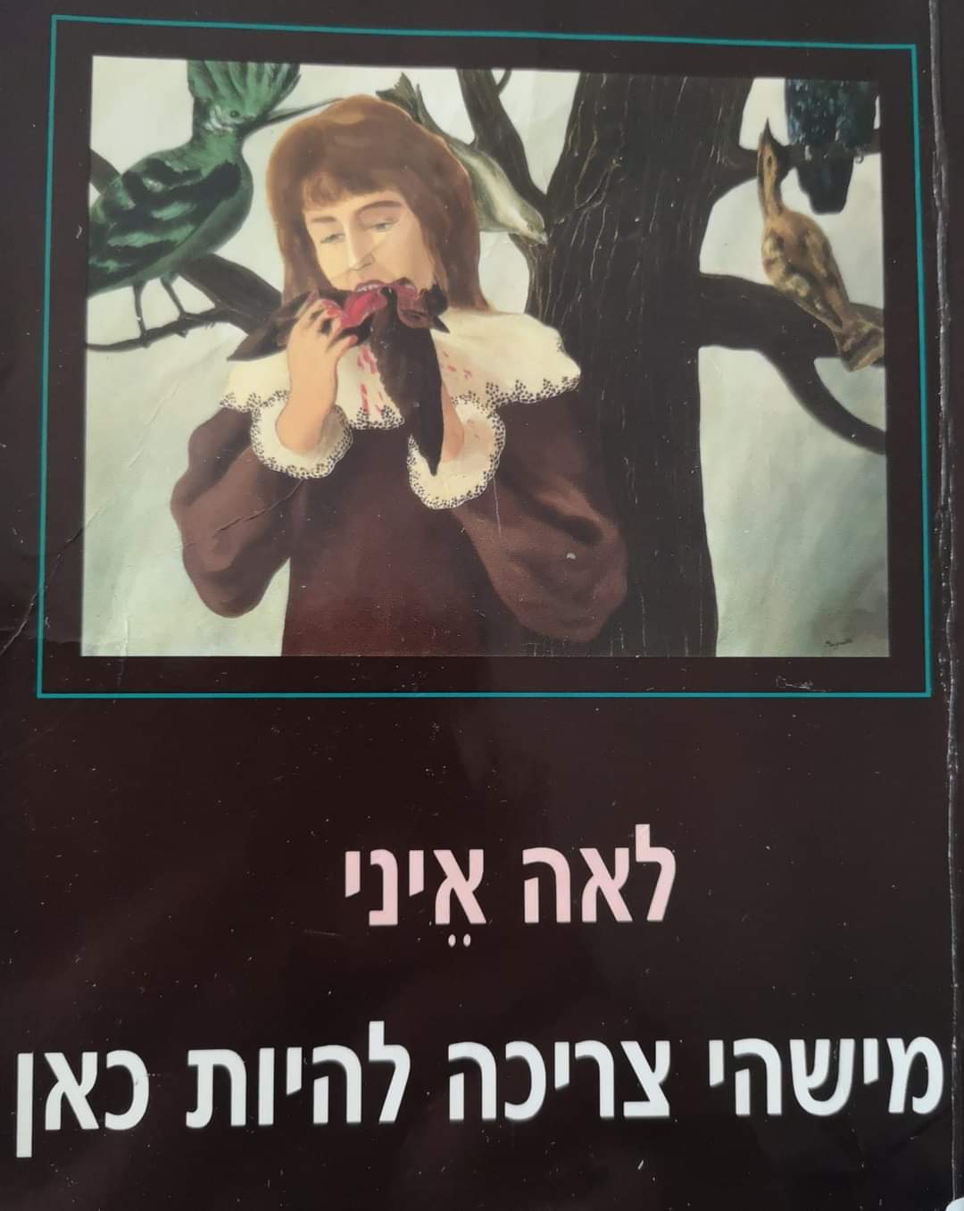 מישהי צריכה להיות כאן
