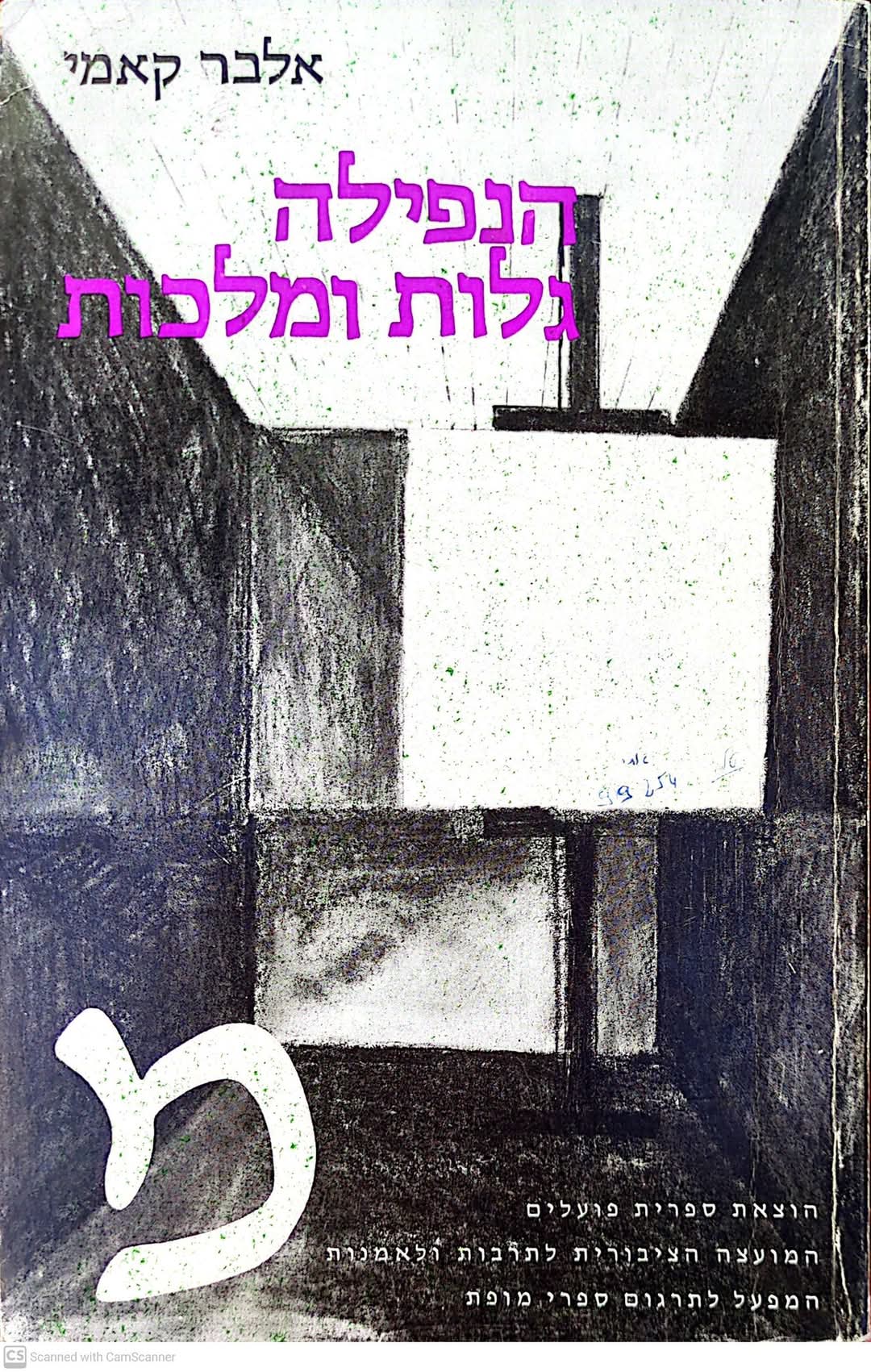 הנפילה, גלות ומלכות