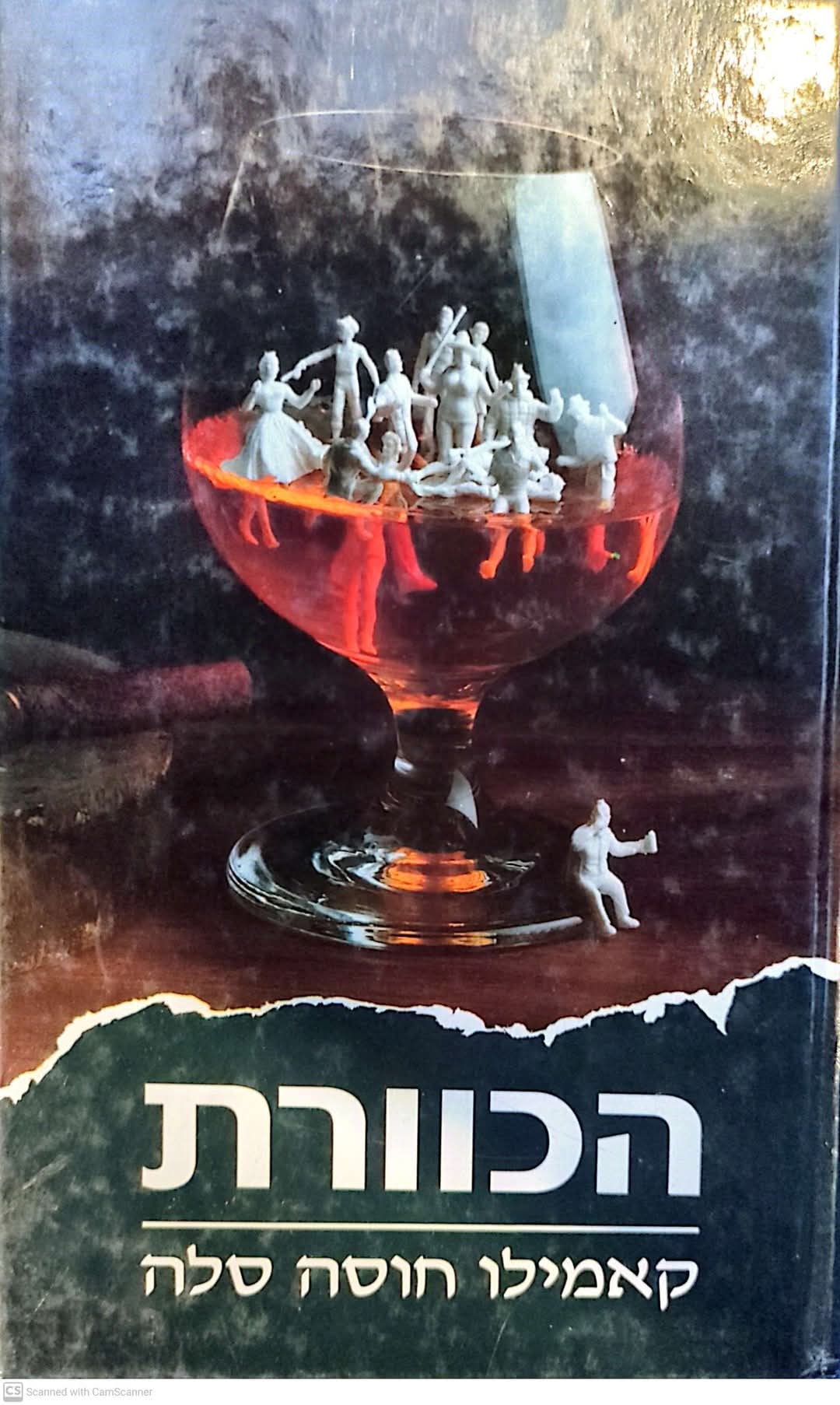 הכוורת
