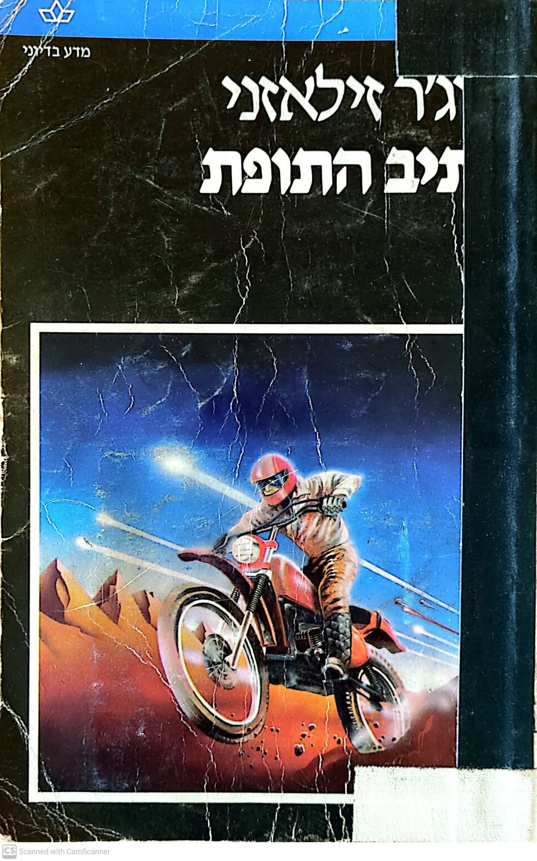 נתיב התופת