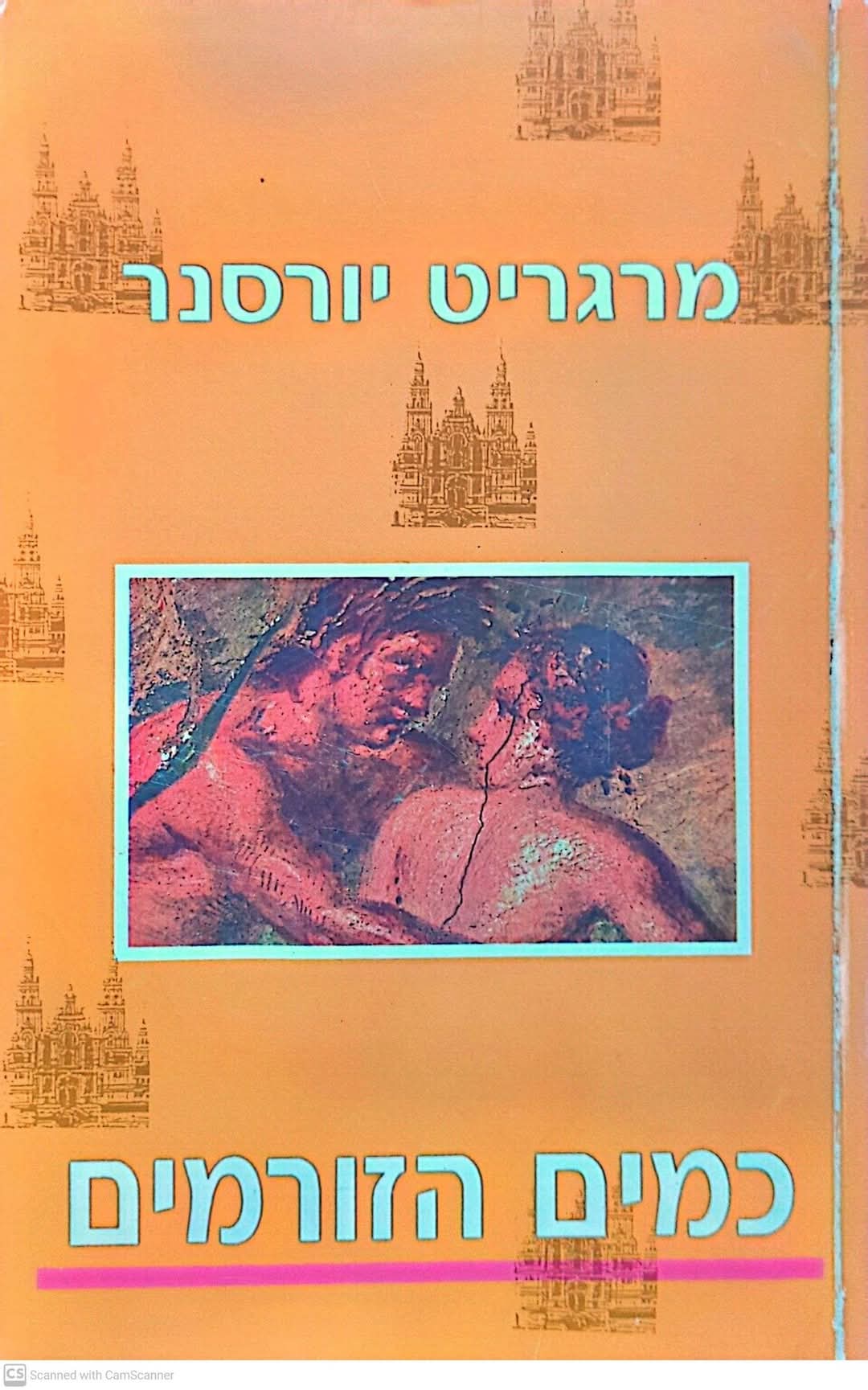כמים הזורמים