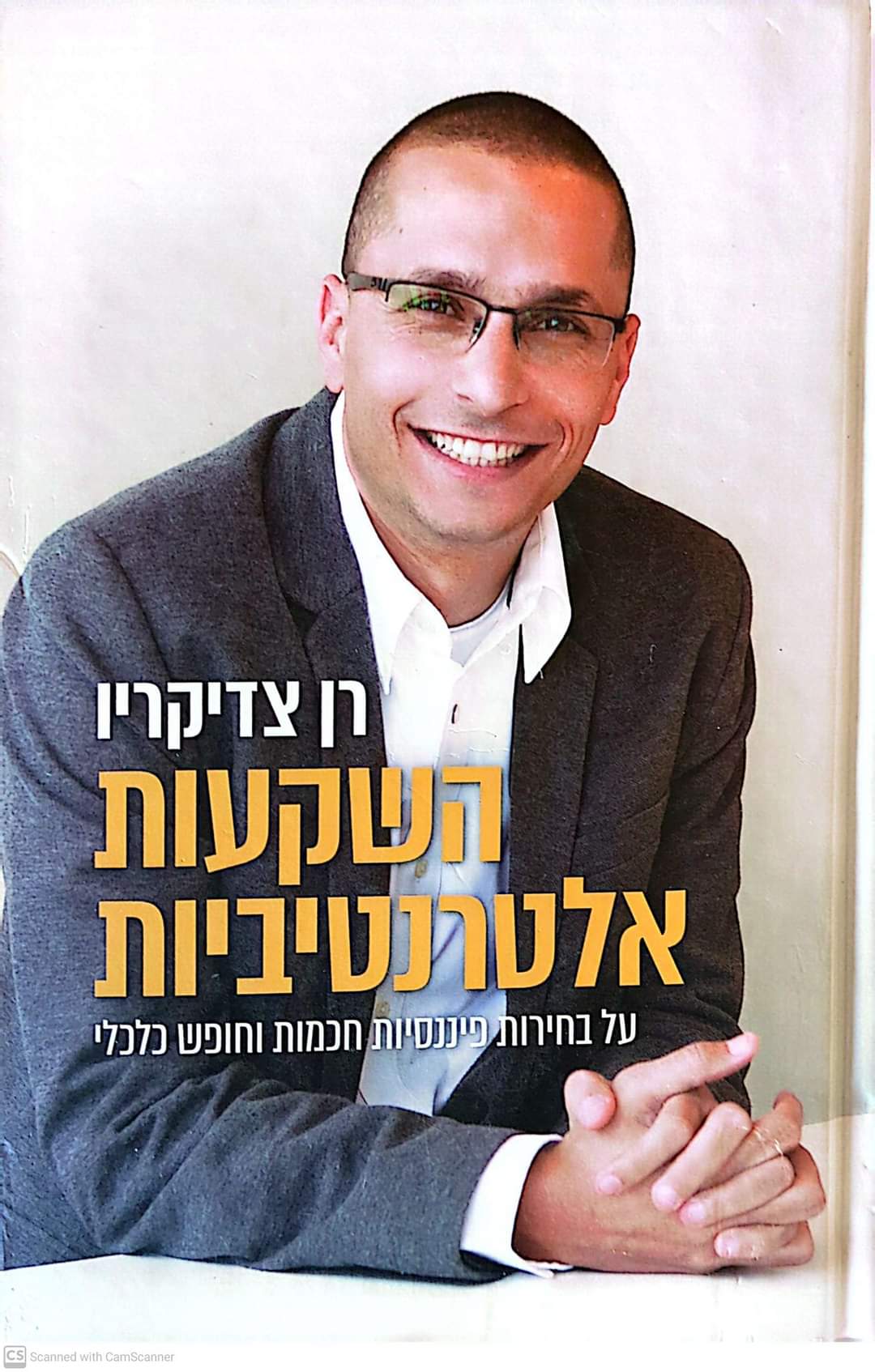 השקעות אלטרנטיביות