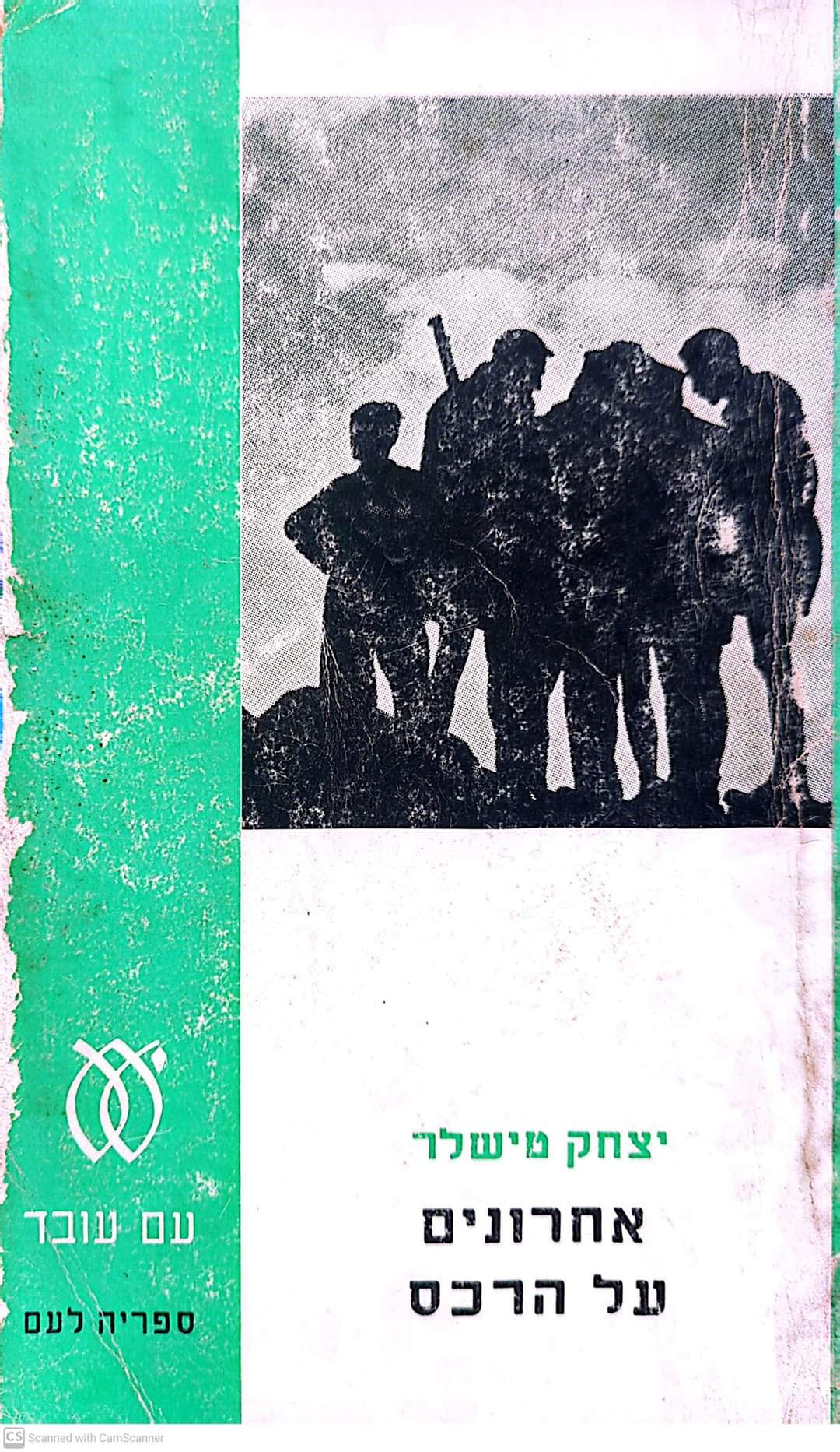 אחרונים על הרכס