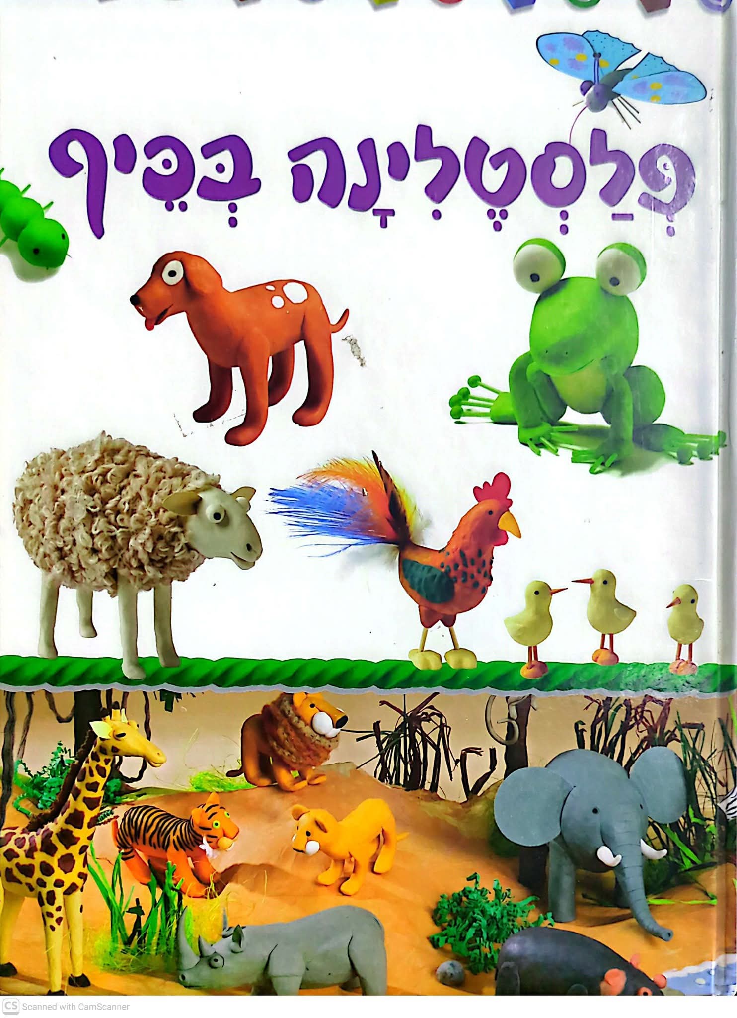פלסטלינה בכיף