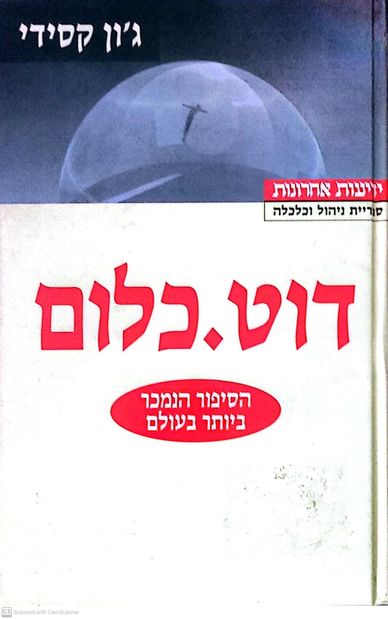 דוט.כלום