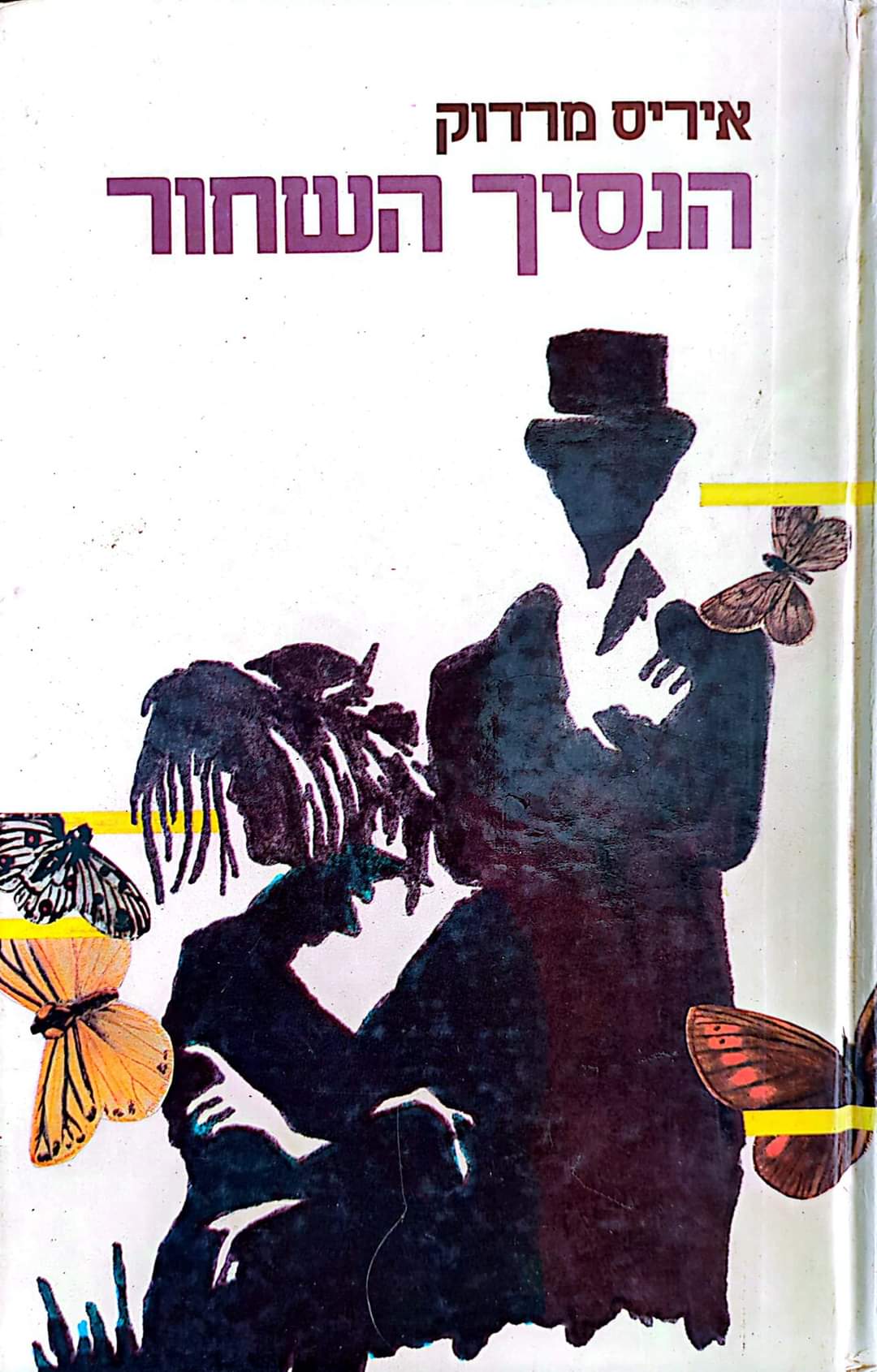 הנסיך השחור
