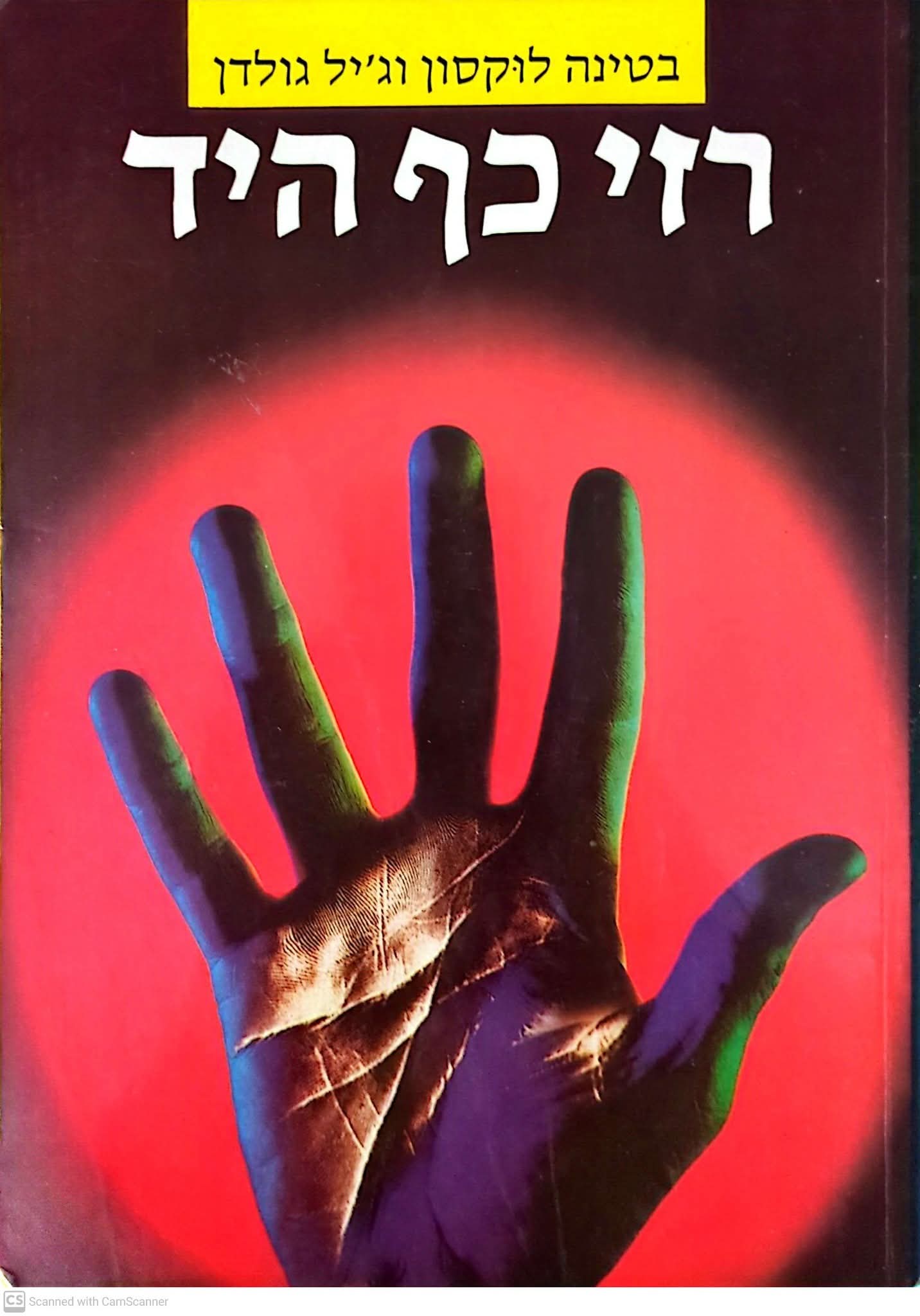 רזי כף היד