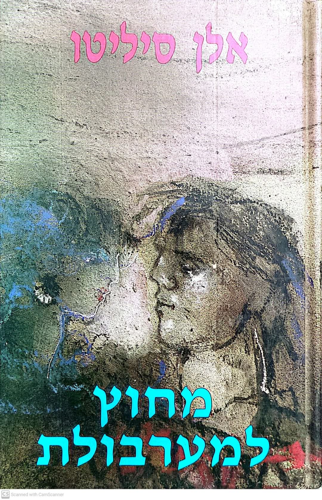 מחוץ למערבולת