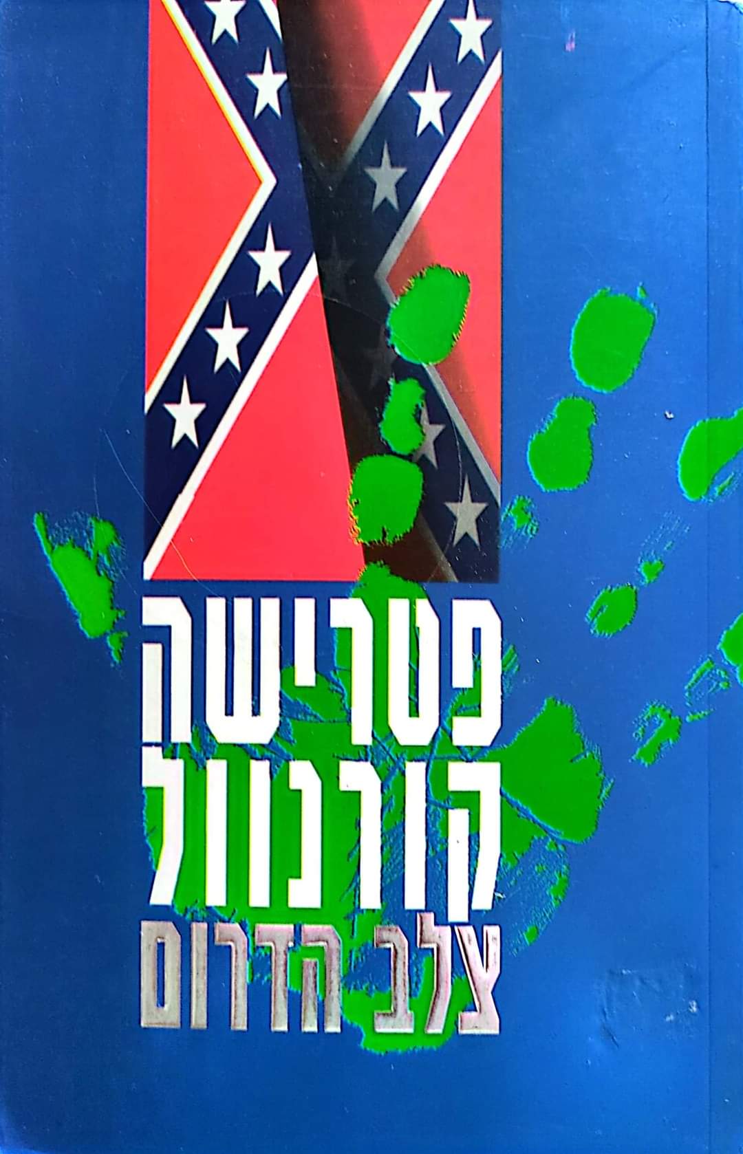 צלב הדרום