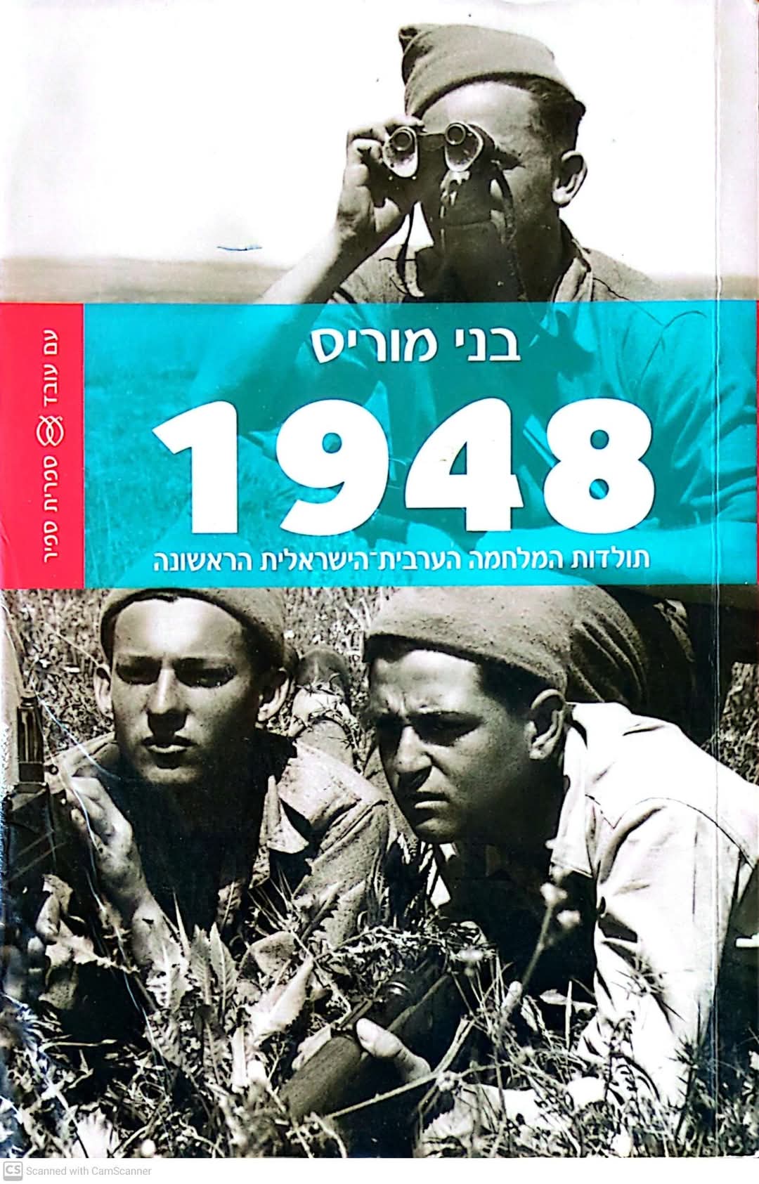 1948: תולדות המלחמה הערבית - הישראלית הראשונה