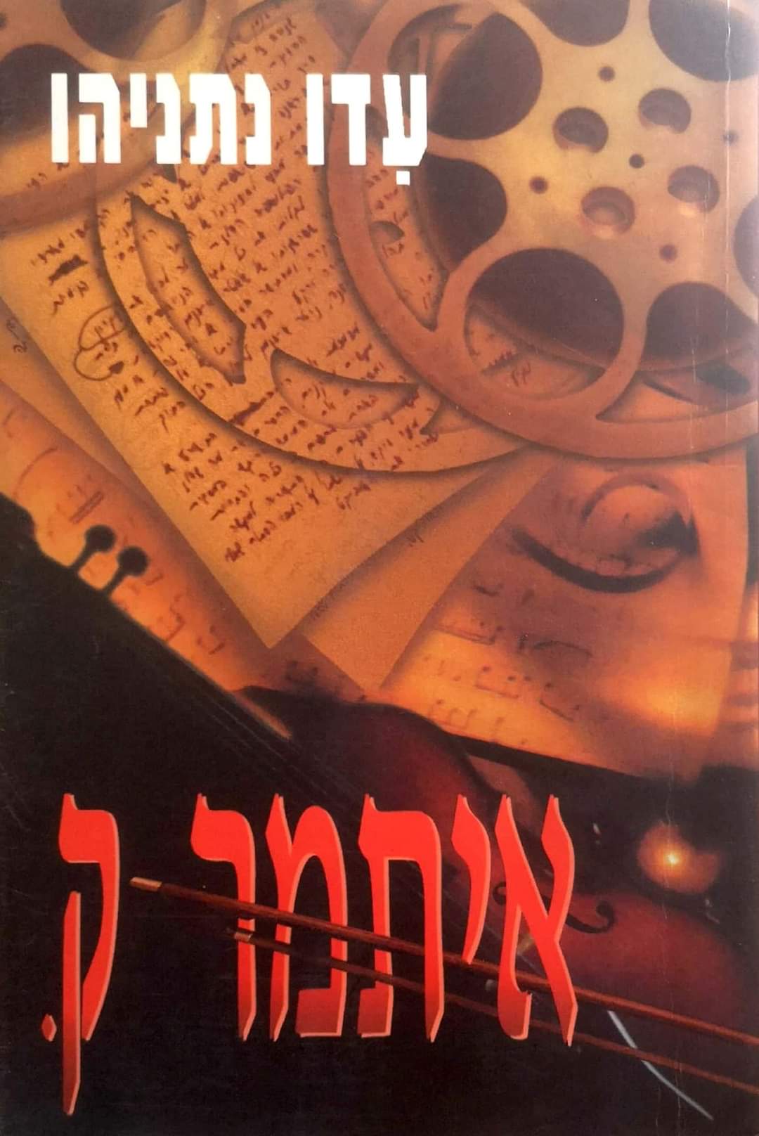 איתמר ק.