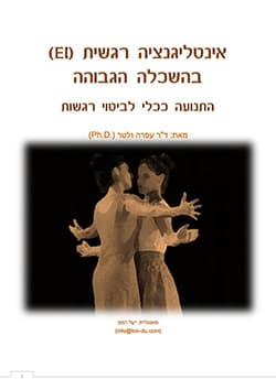 אינטליגנציה רגשית בהשכלה הגבוהה , התנועה ככלי לביטוי רגשות