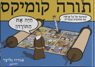 תורה קומיקס