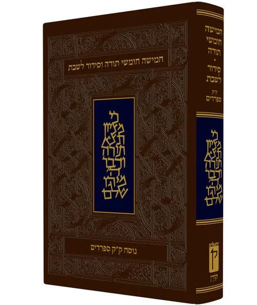 חומש נוסח עדות המזרח