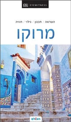 מרוקו אייוויטנס