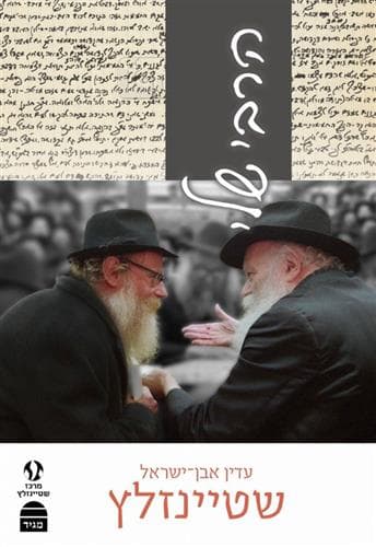 הרבי שלי