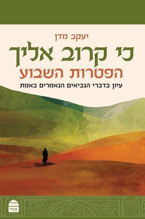 כי קרוב אליך בראשית