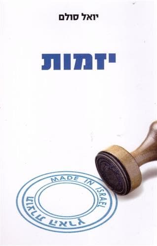 יזמות