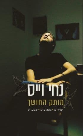 מותק החושך - חלק 1