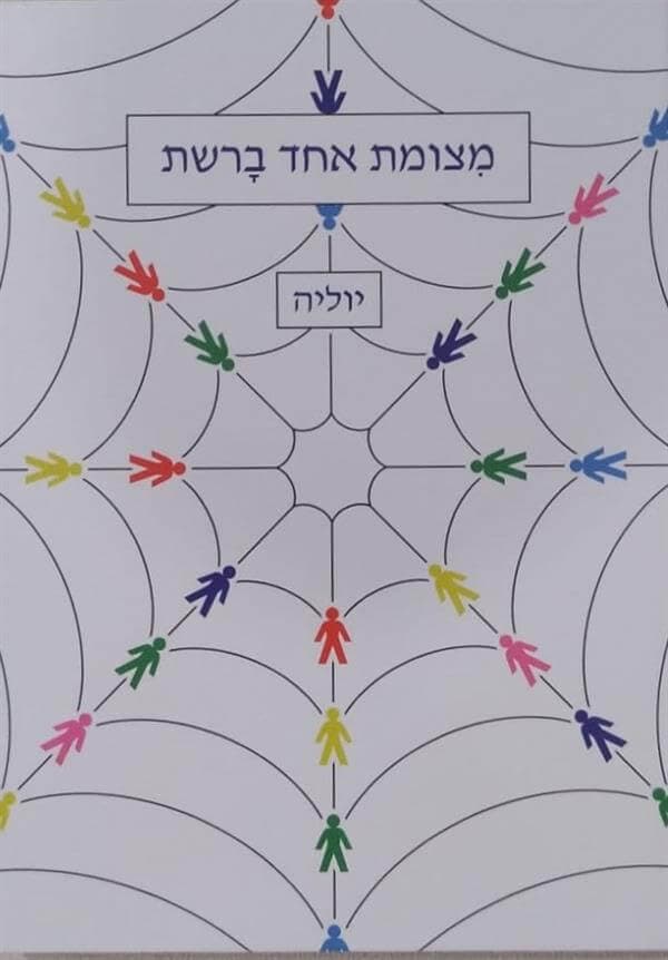 מצומת אחד ברשת