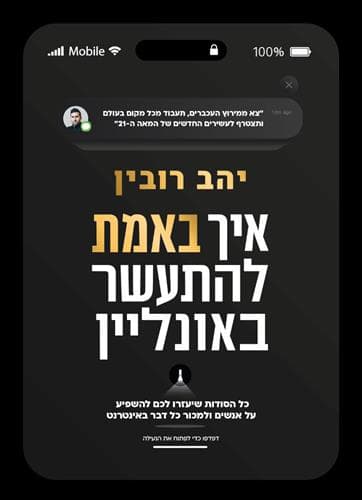 איך באמת להתעשר אונליין