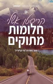 הרי קולורדו 2 - חלומות מתוקים