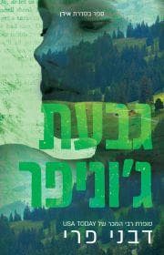 גבעת ג'וניפר .