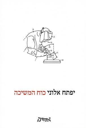 כוח המשיכה