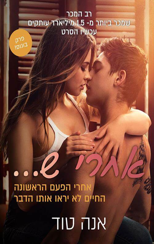 אחרי ש עטיפת הסרט / אנה טוד