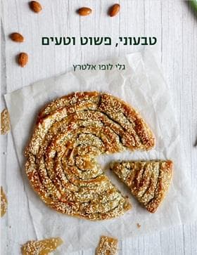 טבעוני פשוט וטעים