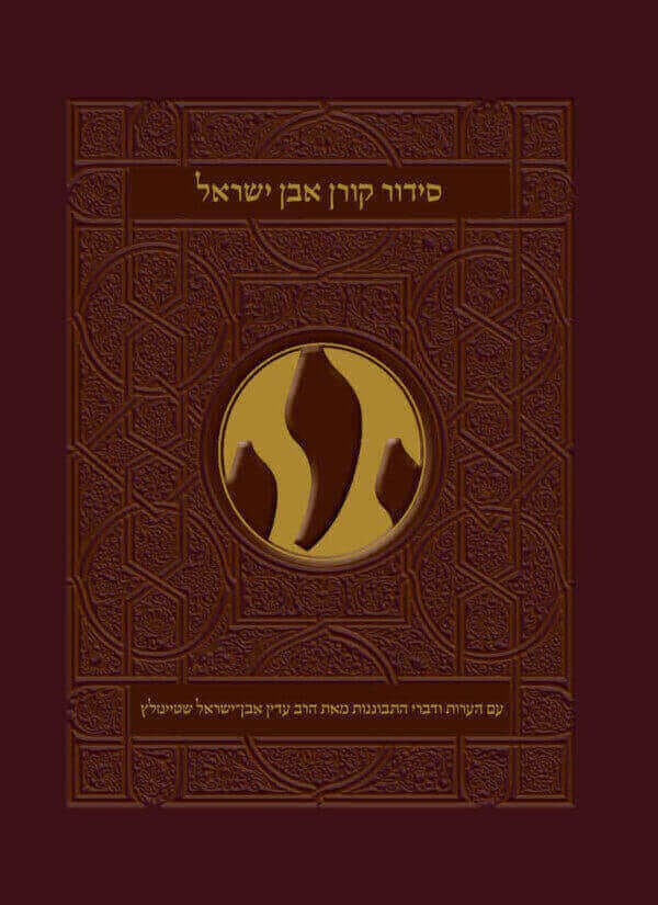 סידור אבן ישראל – ספרד