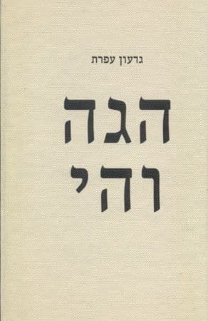 הגה והי