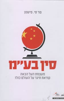 סין בעמ
