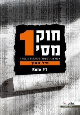 חוק מס 1