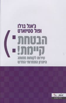 הבטחת קיימת
