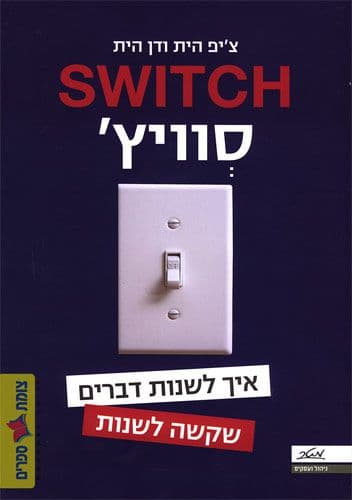 סוויץ SWITCH